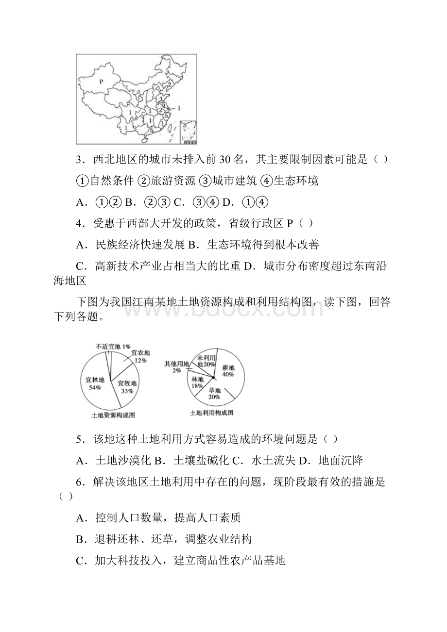 地理内蒙古巴彦淖尔市临河三中学年高二上学期期中考试试题解析版.docx_第2页