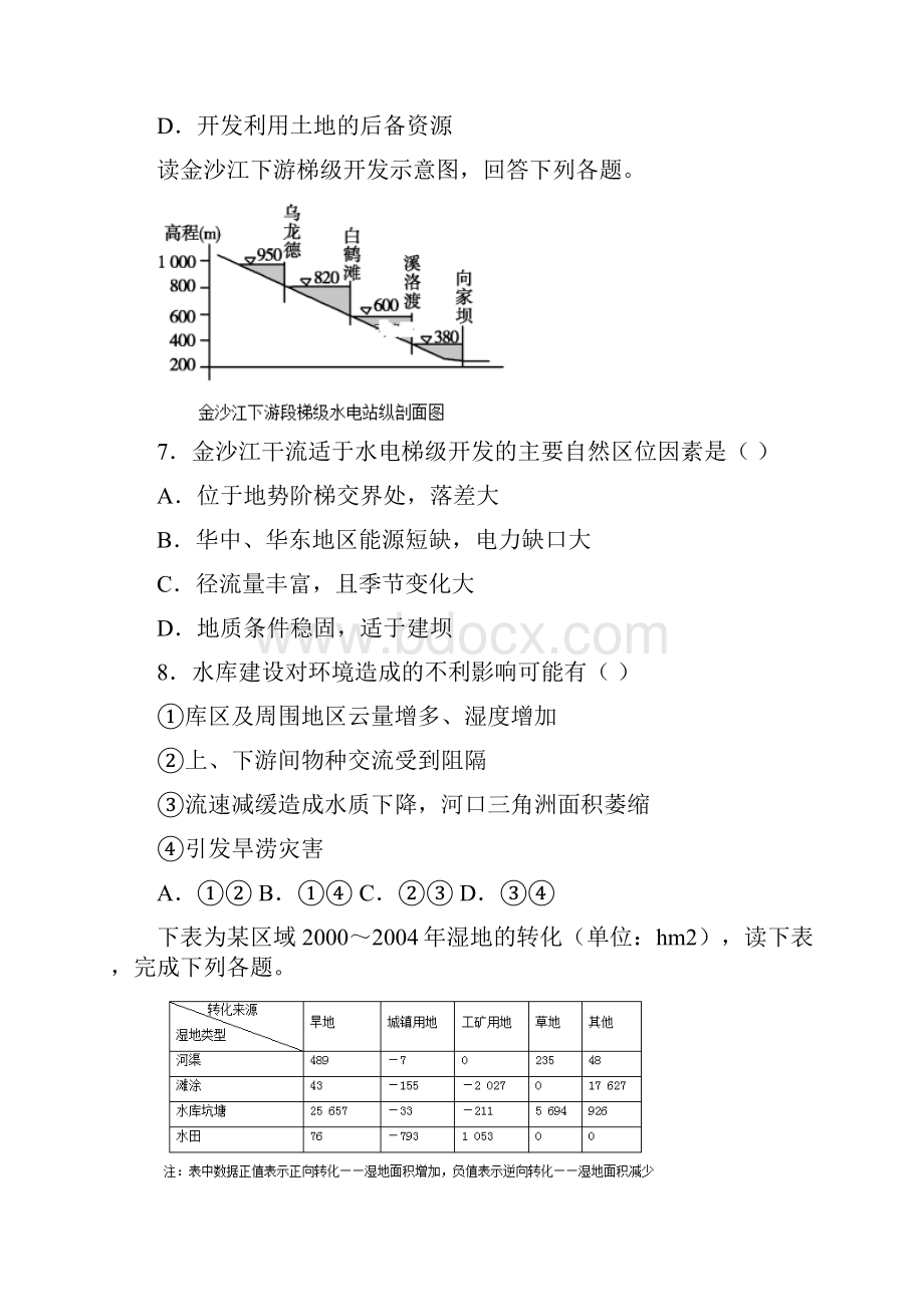 地理内蒙古巴彦淖尔市临河三中学年高二上学期期中考试试题解析版.docx_第3页