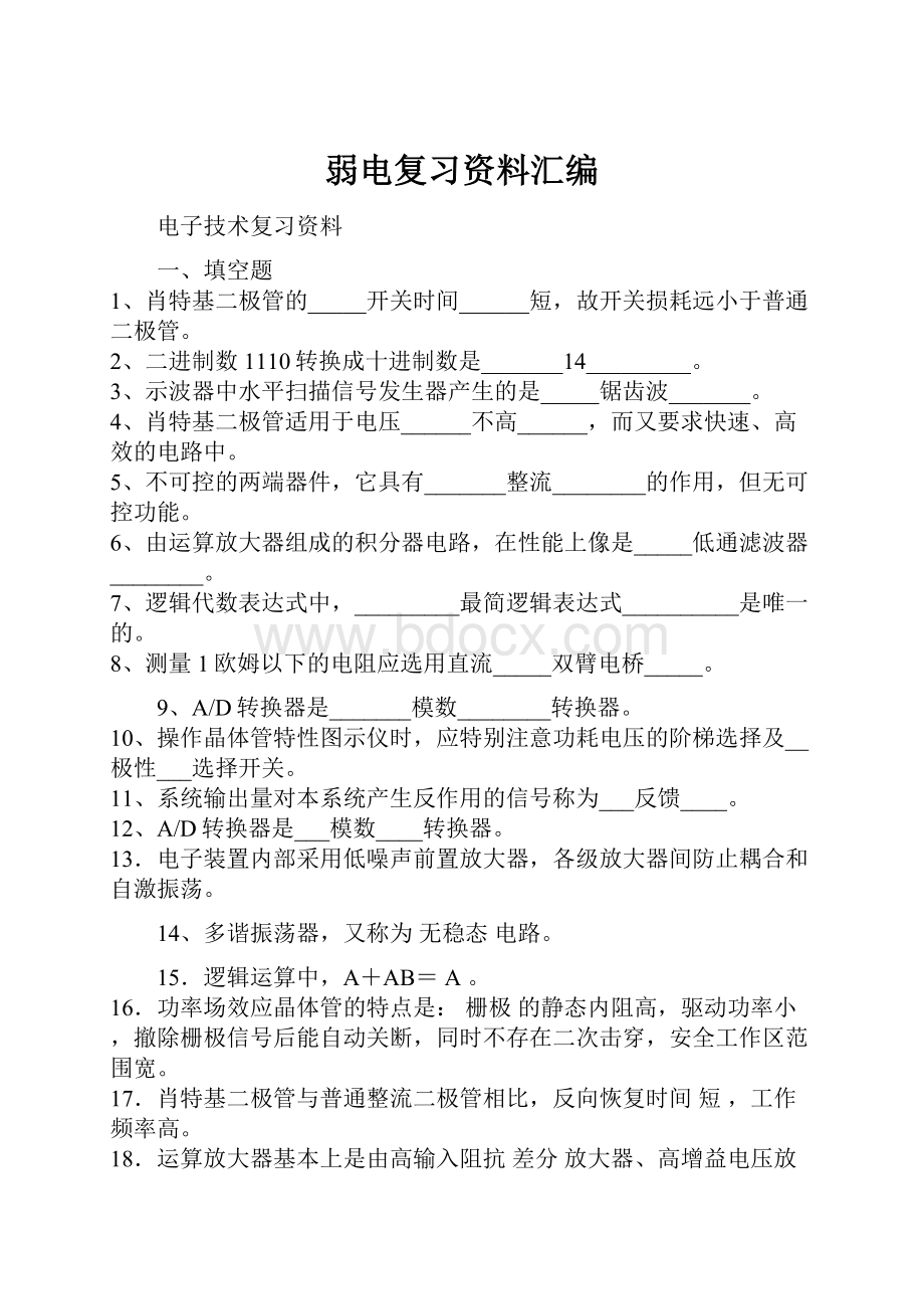 弱电复习资料汇编.docx