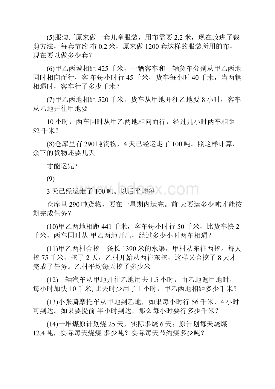 人教版小学五年级数学上册应用题复习集合.docx_第2页