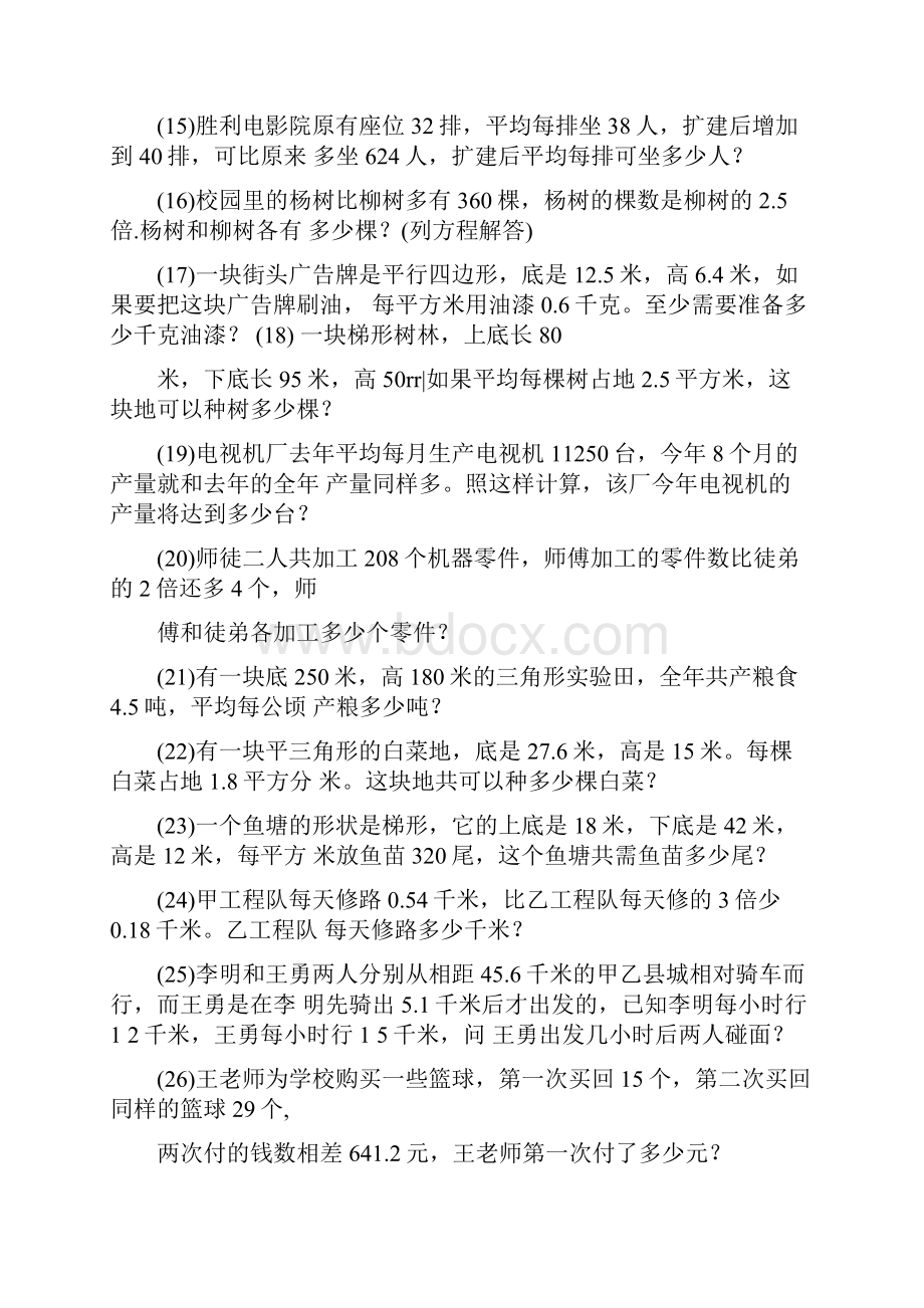 人教版小学五年级数学上册应用题复习集合.docx_第3页