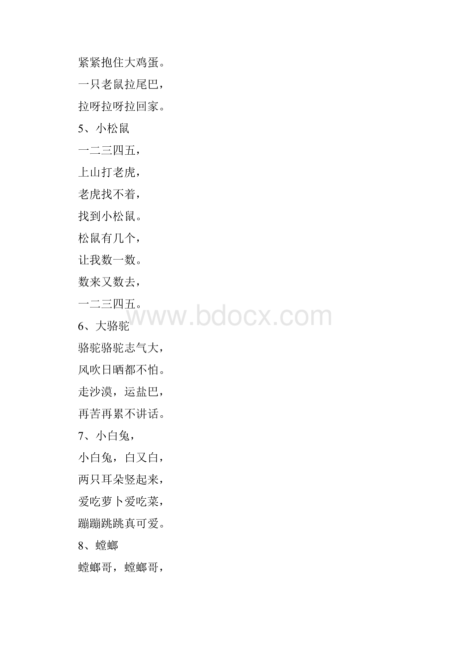 儿歌童谣大全.docx_第2页