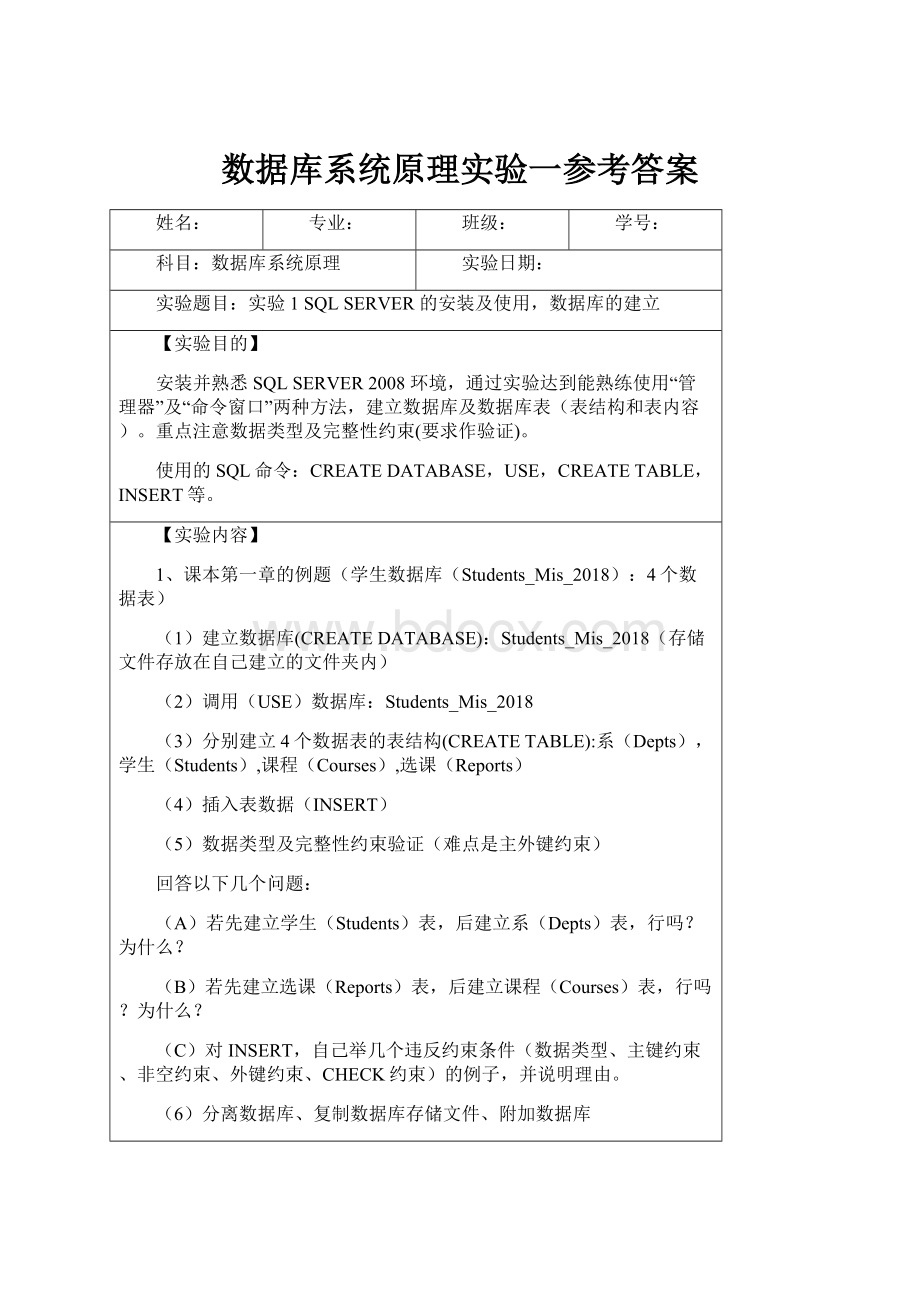 数据库系统原理实验一参考答案.docx