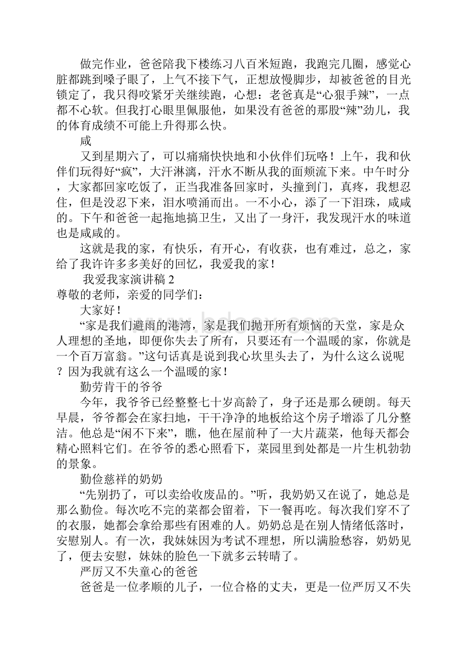 我爱我家演讲稿范文3篇.docx_第2页