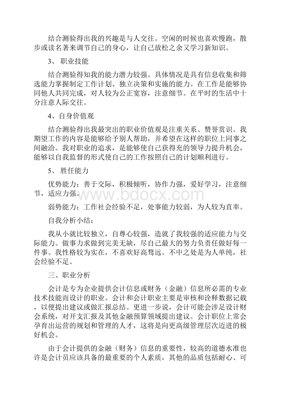 会计职业生涯规划.docx_第2页