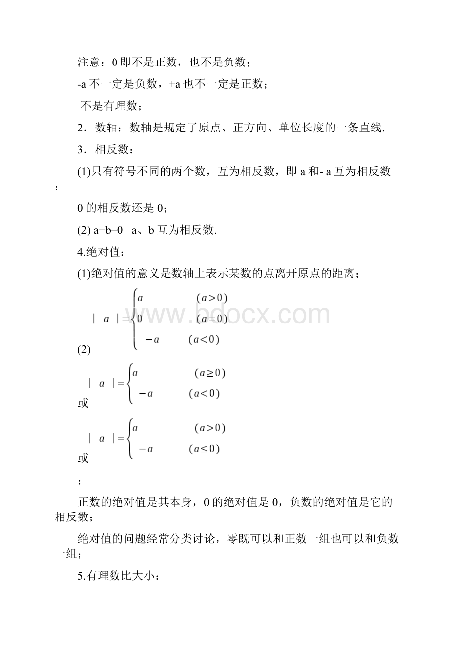 人教版初中数学知识点总结.docx_第3页