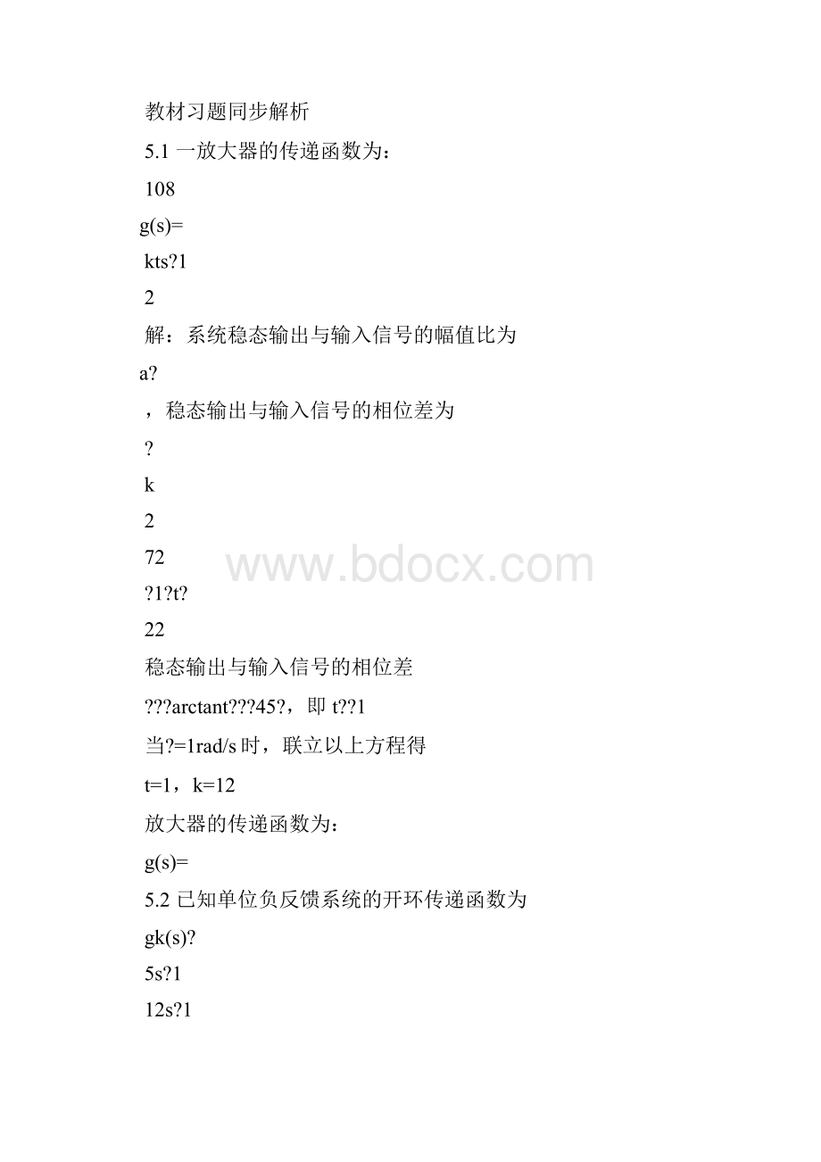 自动控制原理第二版课后答案余成波.docx_第2页