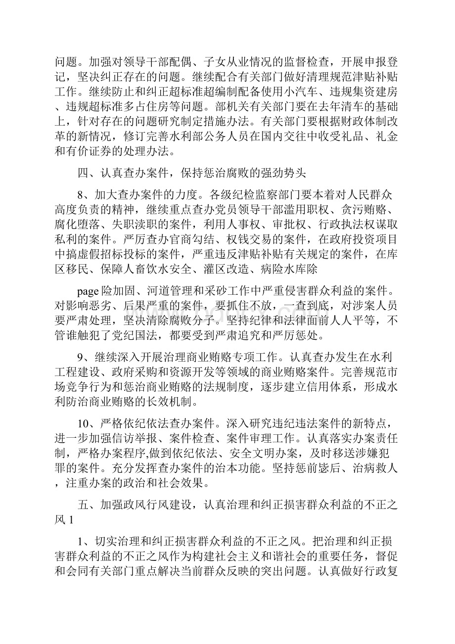 水利部年党风廉政建设和反腐败工作要点可编辑版.docx_第3页