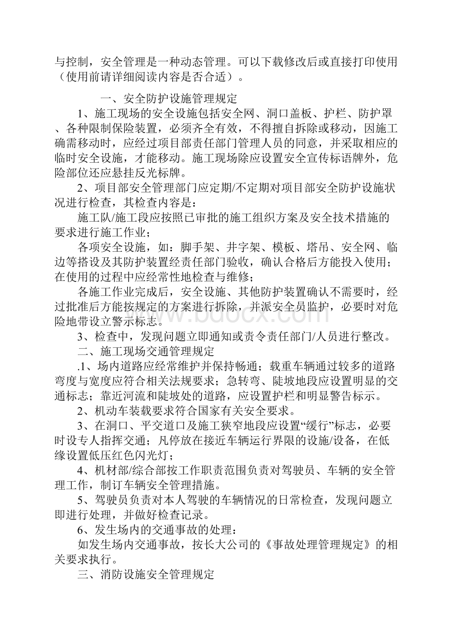 安全设施设备管理和检修维护规定通用版.docx_第2页