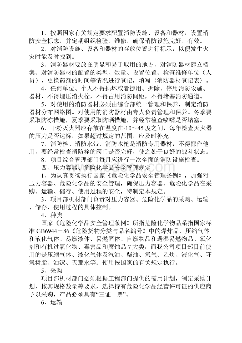 安全设施设备管理和检修维护规定通用版.docx_第3页