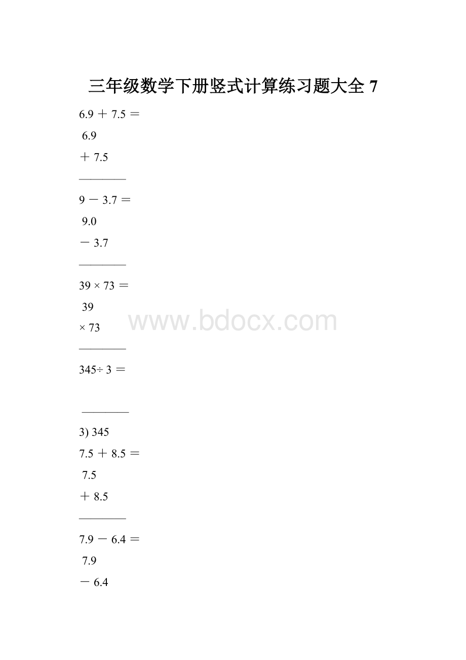 三年级数学下册竖式计算练习题大全7.docx