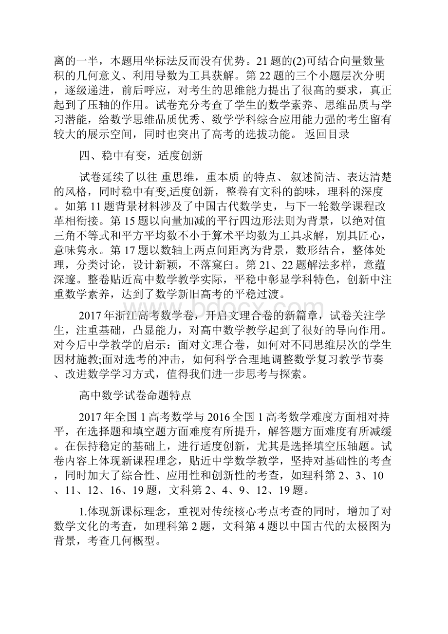 高中数学迅速提分的诀窍2完整篇doc.docx_第3页