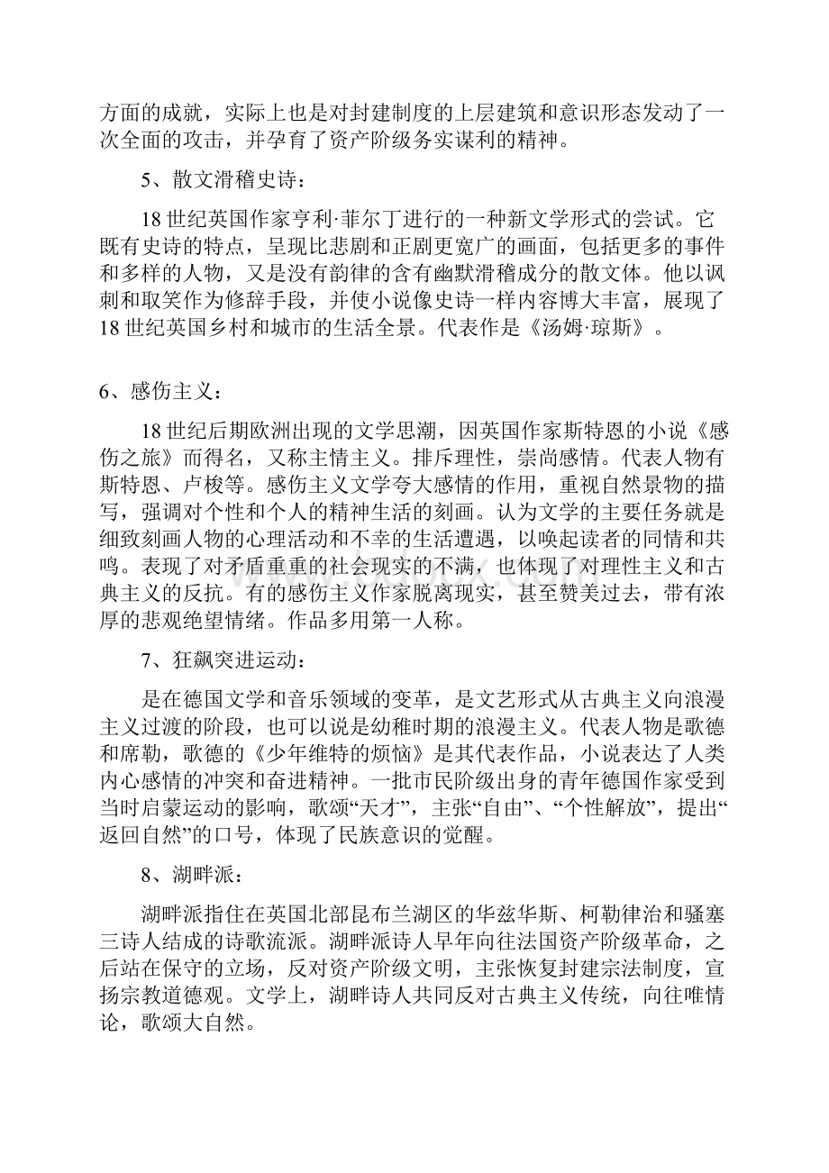 外国文学复习资料讲解.docx_第2页