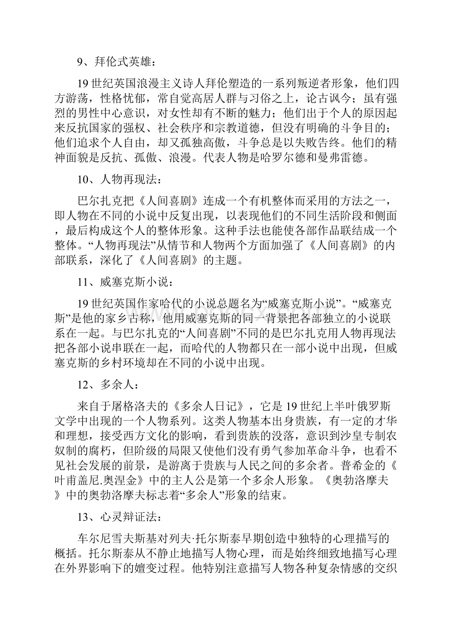 外国文学复习资料讲解.docx_第3页