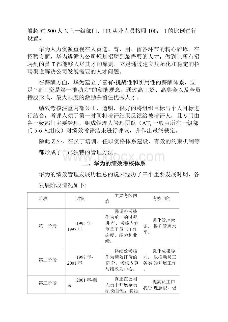 华为绩效管理模式.docx_第3页