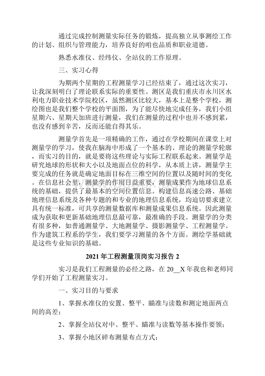 工程测量顶岗实习报告.docx_第2页