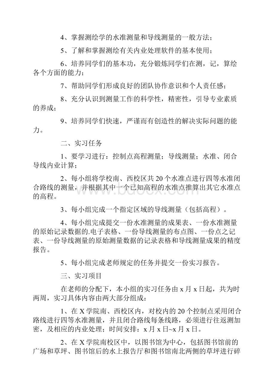 工程测量顶岗实习报告.docx_第3页