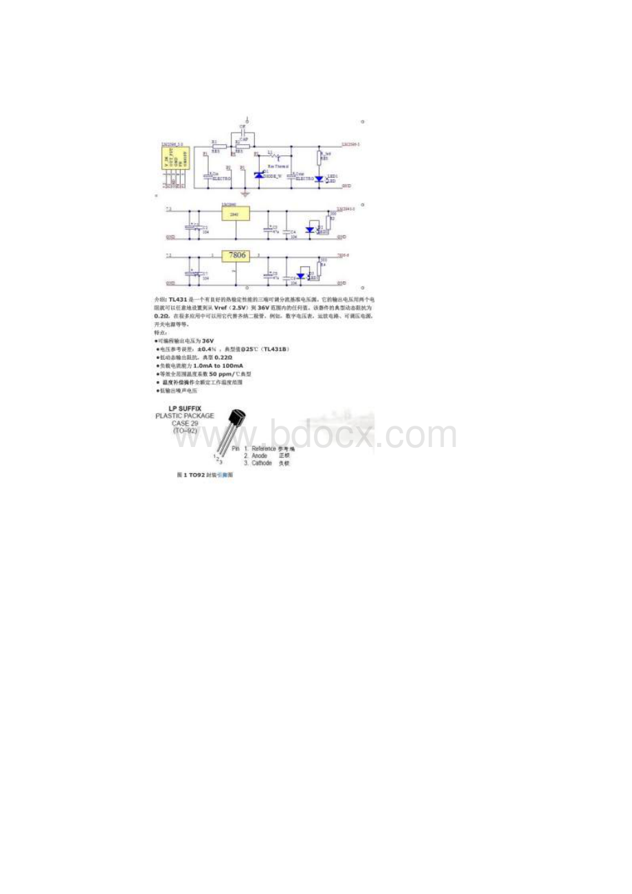 板级电源设计技术LM2940与TL431参数与应用.docx_第2页