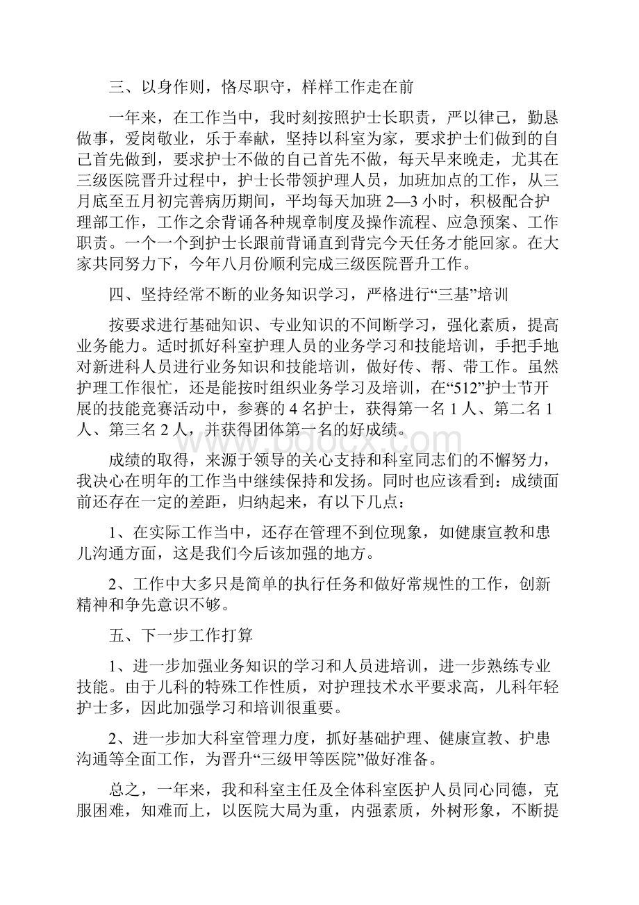 儿科述职报告.docx_第2页