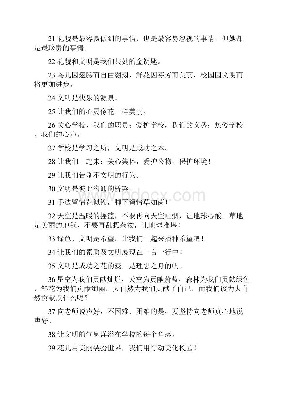 学校校园文化标语大全.docx_第2页