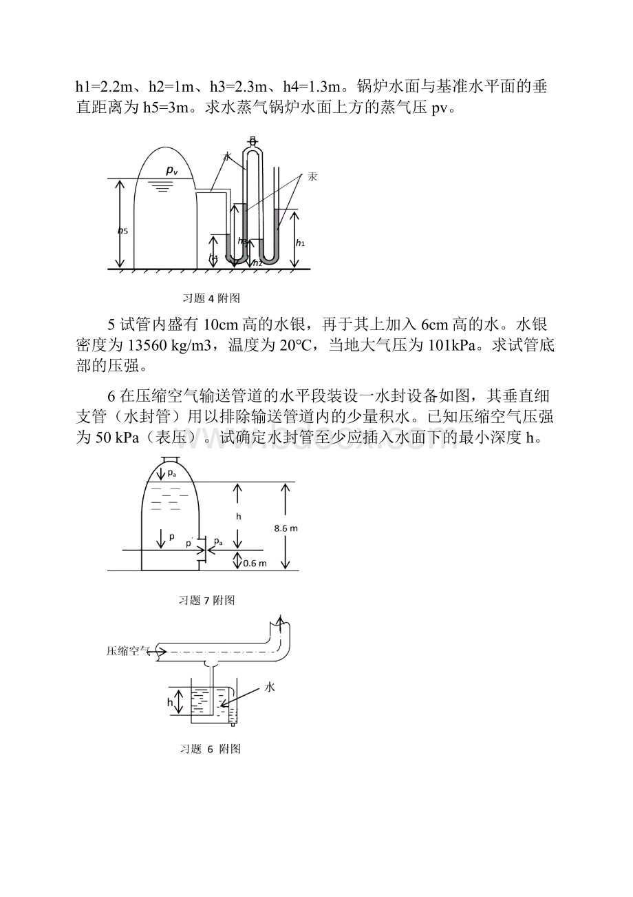 食品工程期末试题.docx_第3页