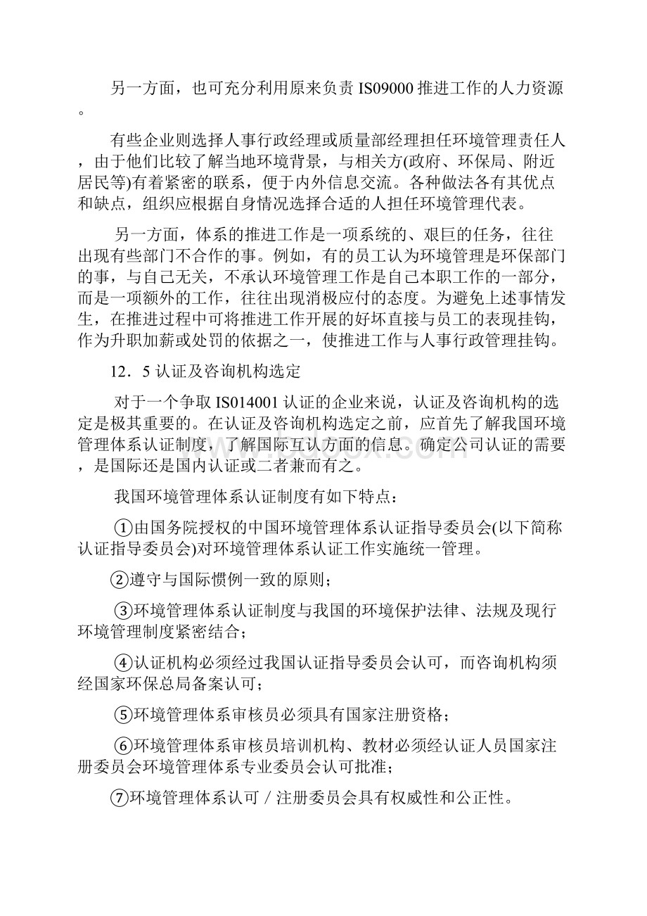 法律法规和环境因素识别.docx_第3页