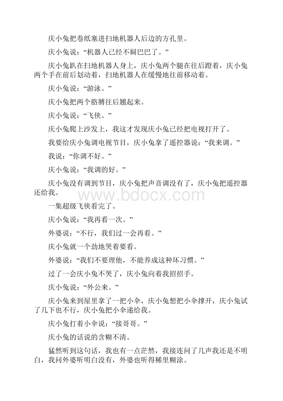 《庆兔兔日记》2785庆小兔的话多了起来.docx_第3页