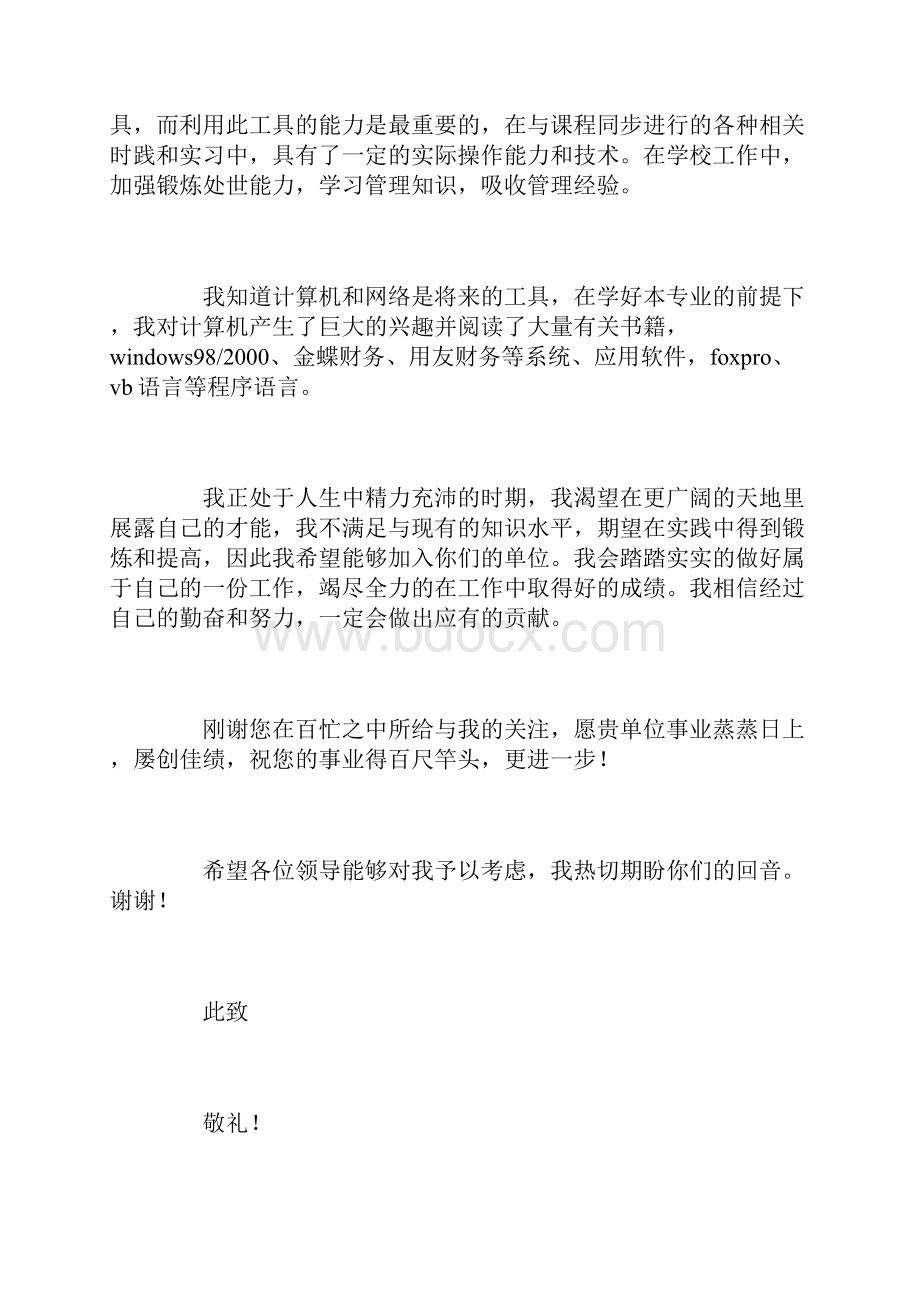 大学生求职信400字三篇.docx_第2页