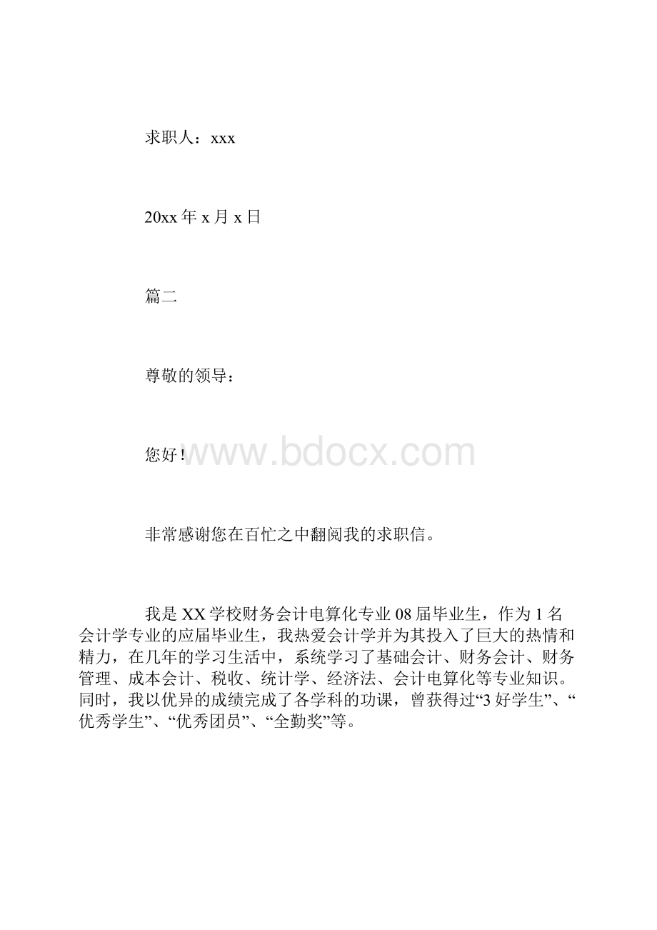 大学生求职信400字三篇.docx_第3页