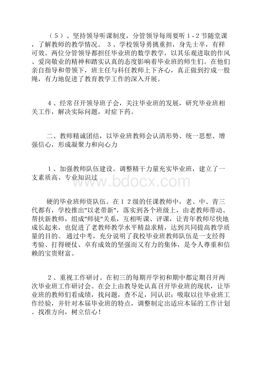 初三毕业班教育教学工作总结.docx_第3页