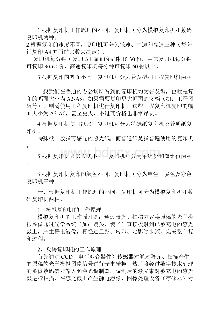 复印机的工作原理常见故障及排除.docx_第2页