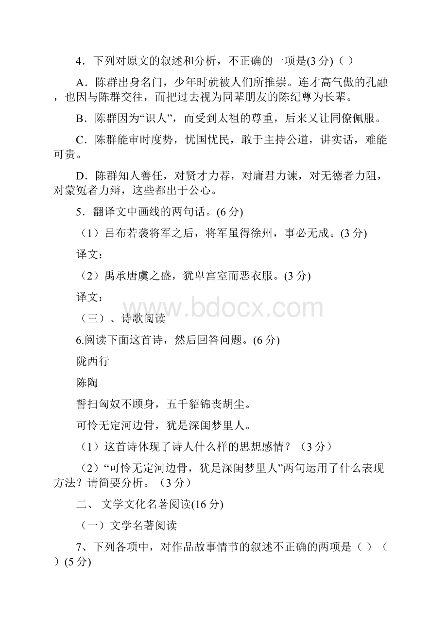 福建省四地六校届高三上学期第三次联考试题语文.docx_第3页