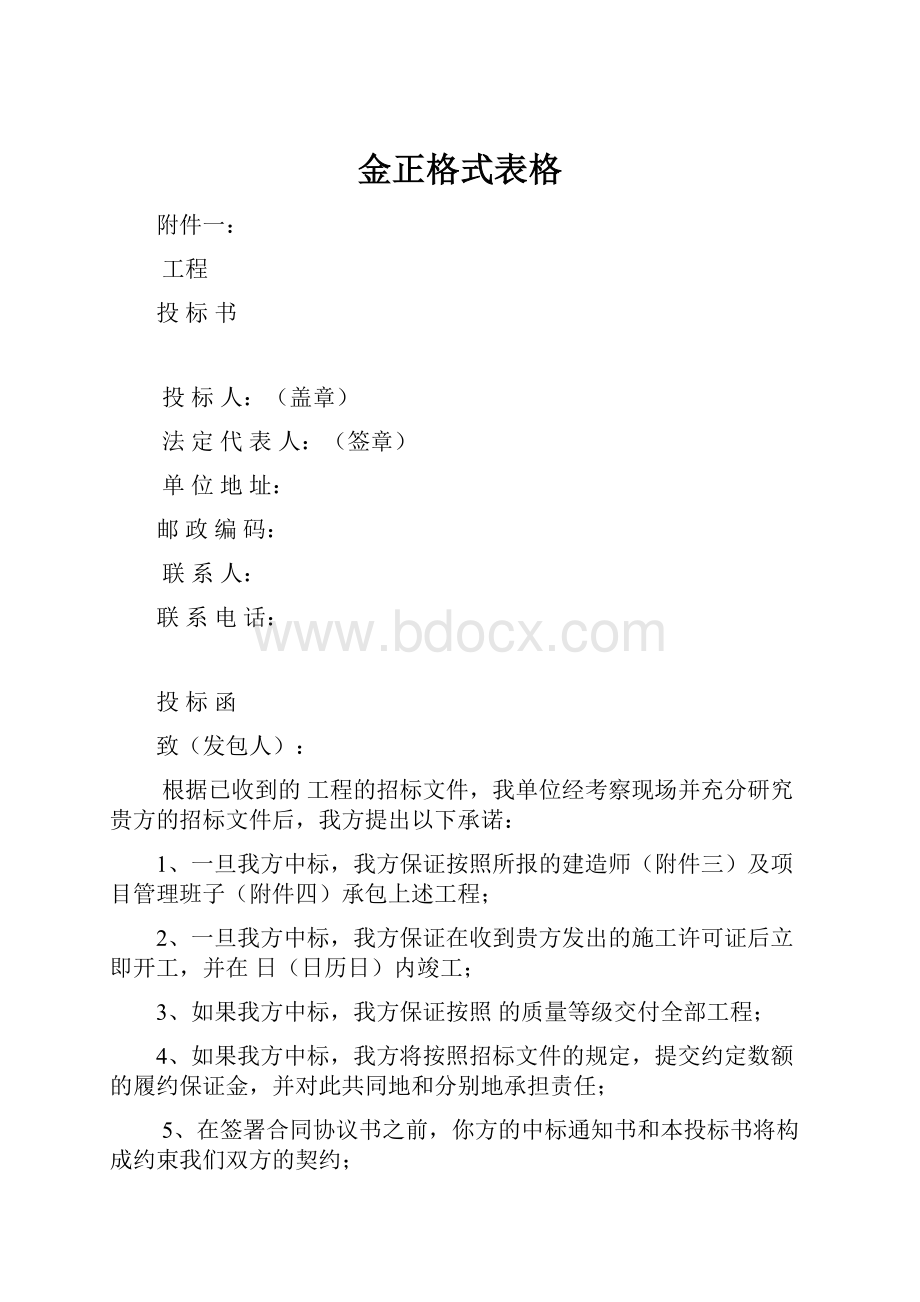 金正格式表格.docx