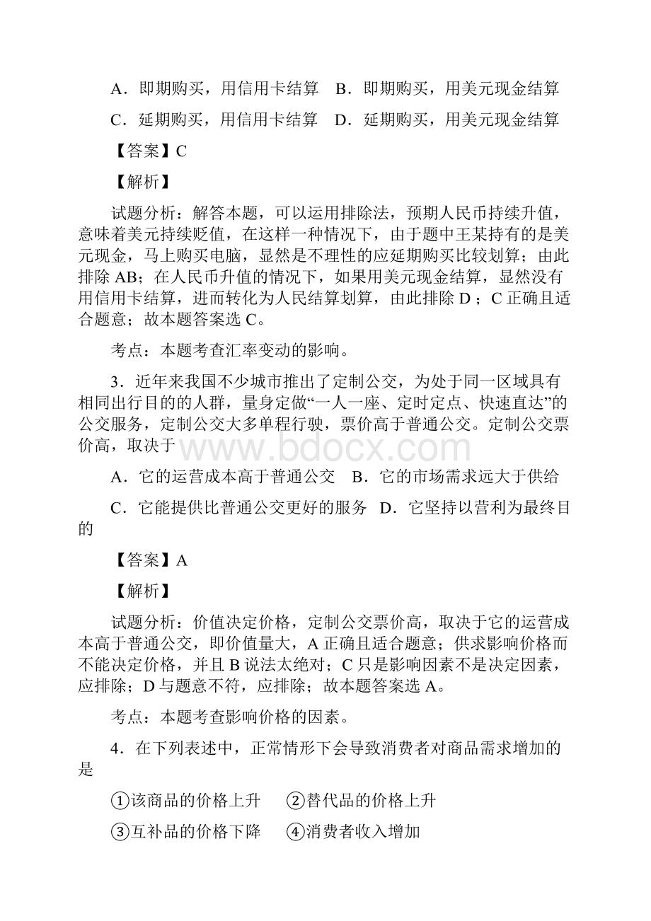 天津市武清区等五区县届高三上学期期中考试政治试.docx_第2页