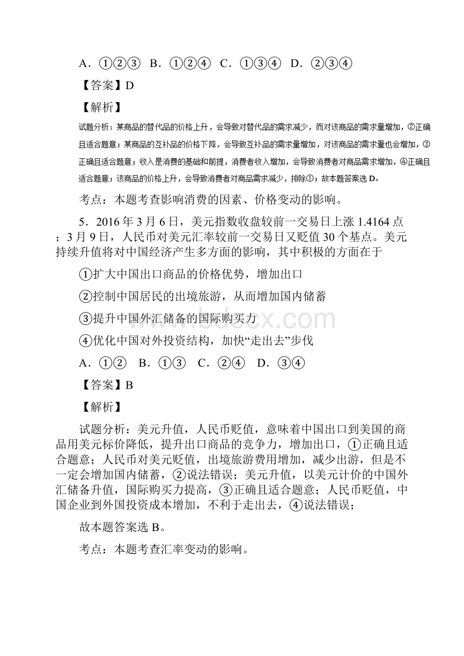 天津市武清区等五区县届高三上学期期中考试政治试.docx_第3页