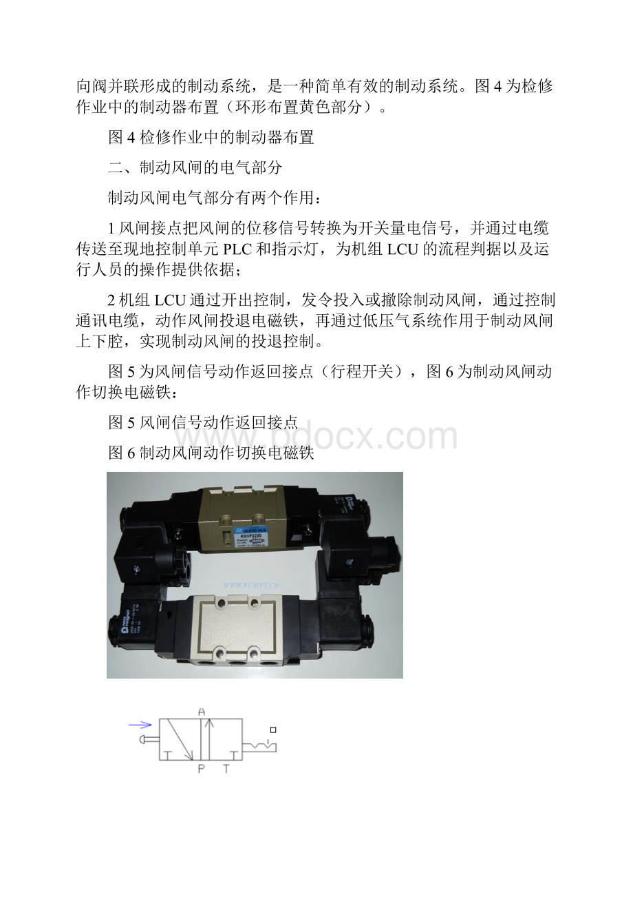 制动风闸电气部分基本原理之欧阳与创编.docx_第3页