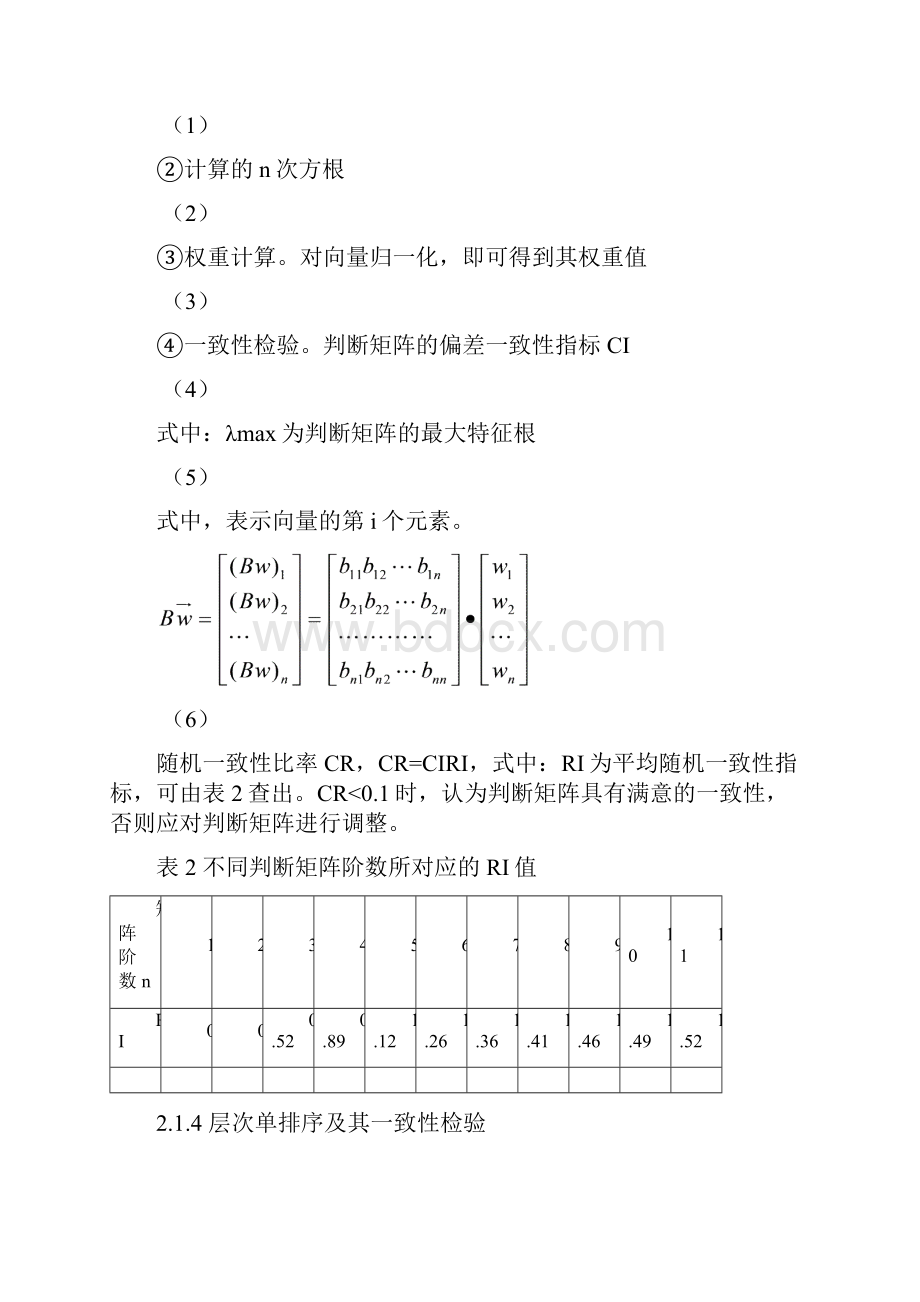 完整版化妆品的购买决策数学模型数学系毕业设计.docx_第3页