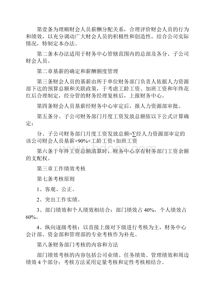 管理制度财务中心薪酬与绩效考核管理办法.docx_第2页