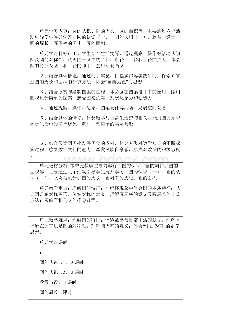 新版北师大版六年级数学上册教案全册.docx_第2页