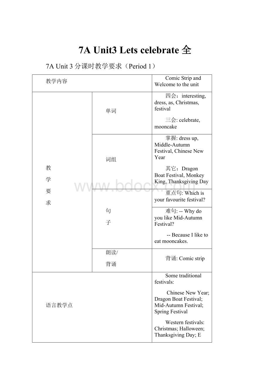 7A Unit3 Lets celebrate 全.docx