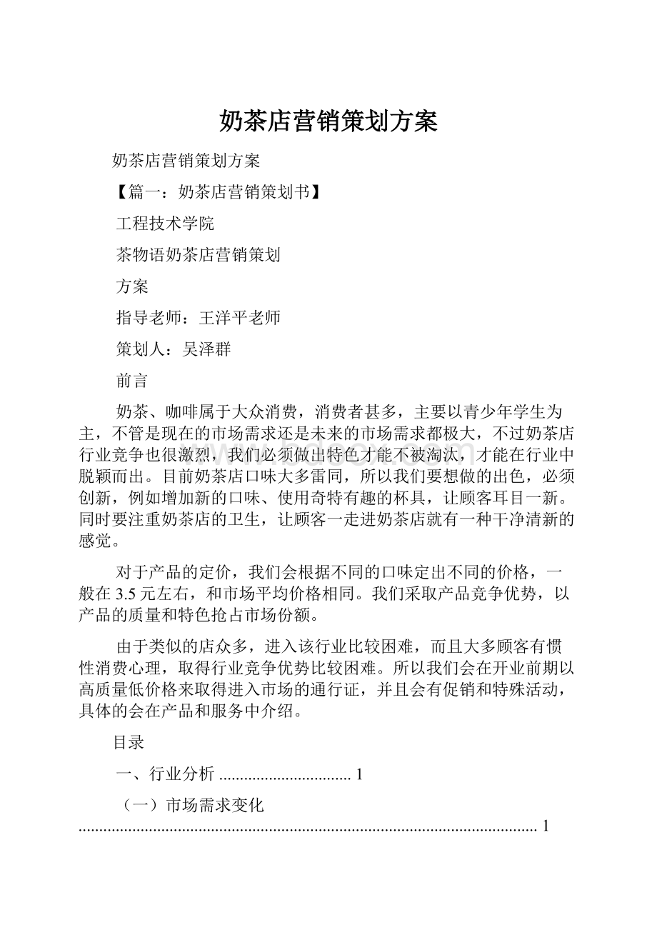 奶茶店营销策划方案.docx