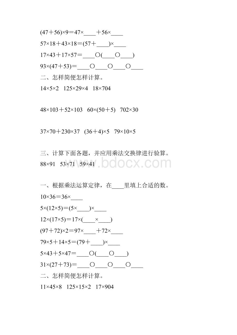 苏教版四年级数学下册乘法运算定律练习题精选87.docx_第2页