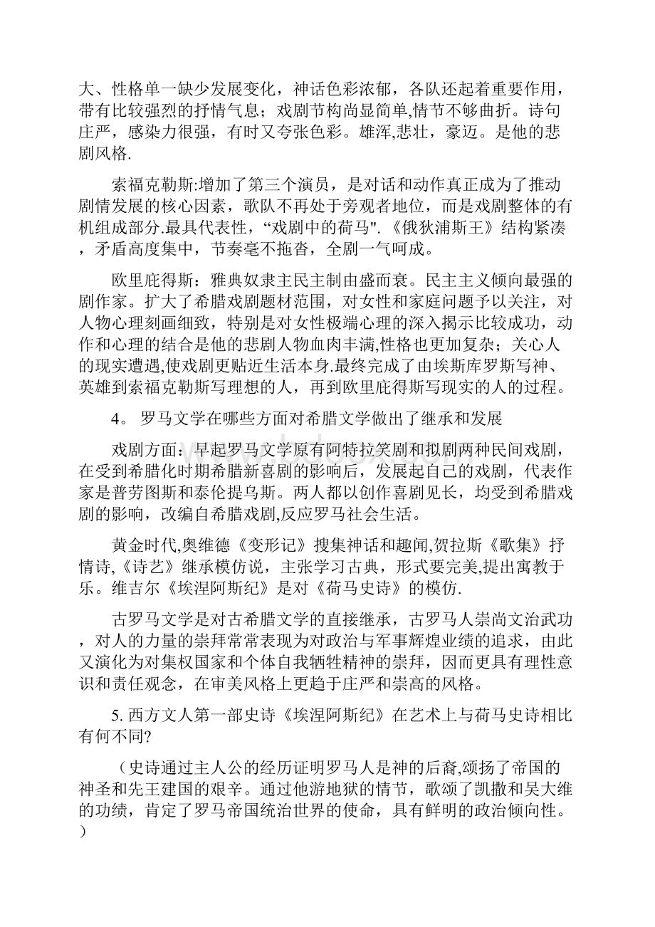 《外国文学史》课后简答题自己吐血整理.docx_第3页