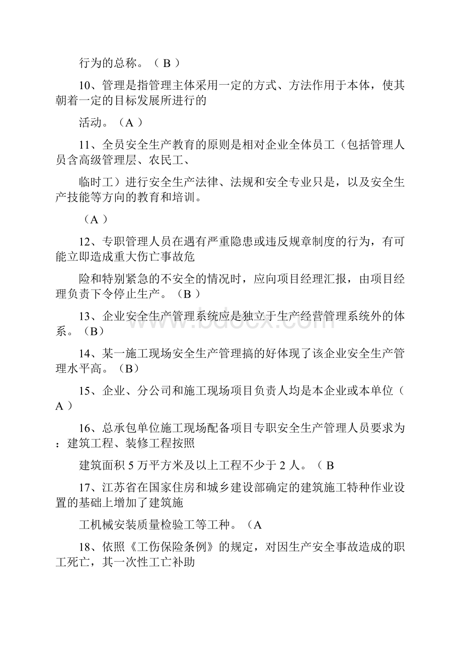 年整理江苏省c类安全员考试题库4doc.docx_第2页