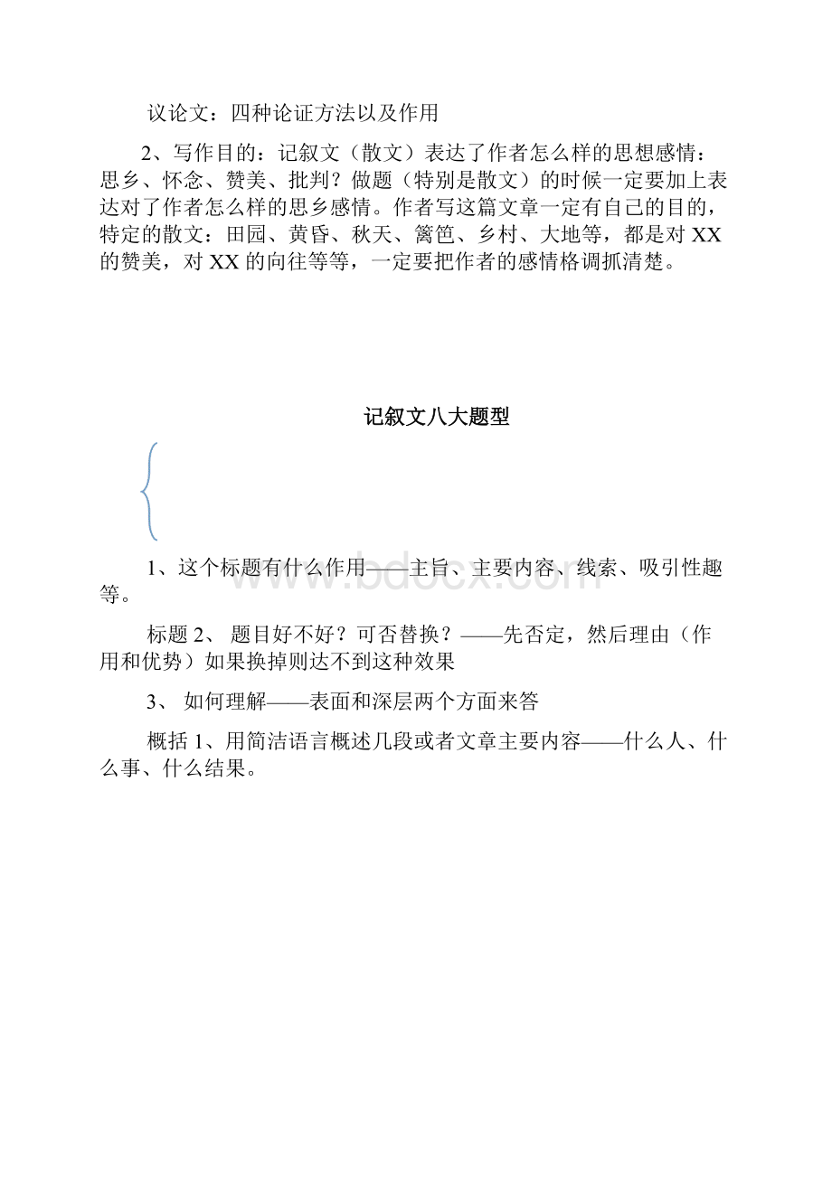 初三语文文言虚词阅读理解技巧.docx_第3页