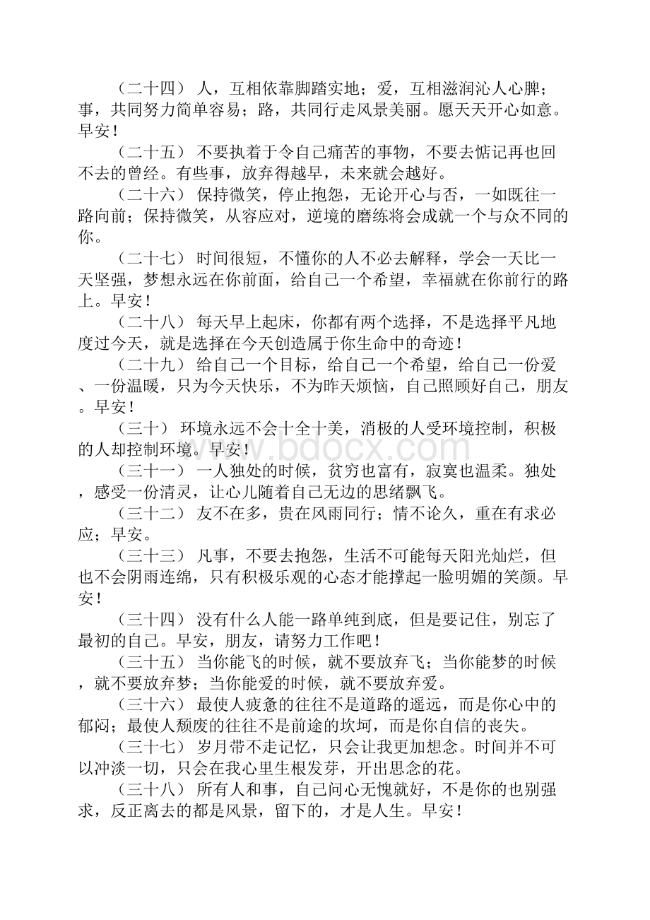 关于早安暖心话最能打动人心的早安问候.docx_第3页