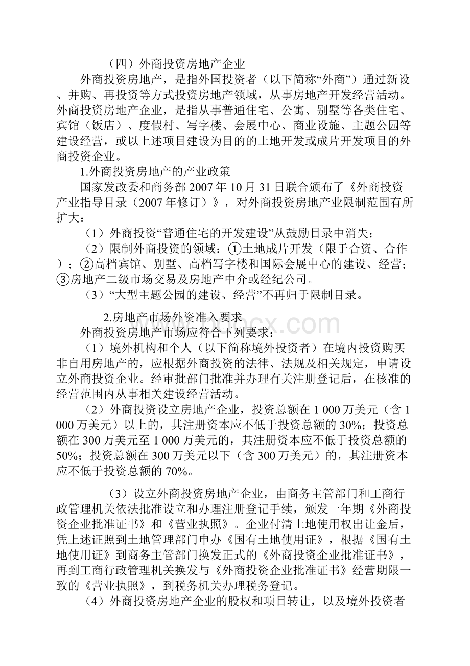 企业设立阶段会计实务.docx_第3页