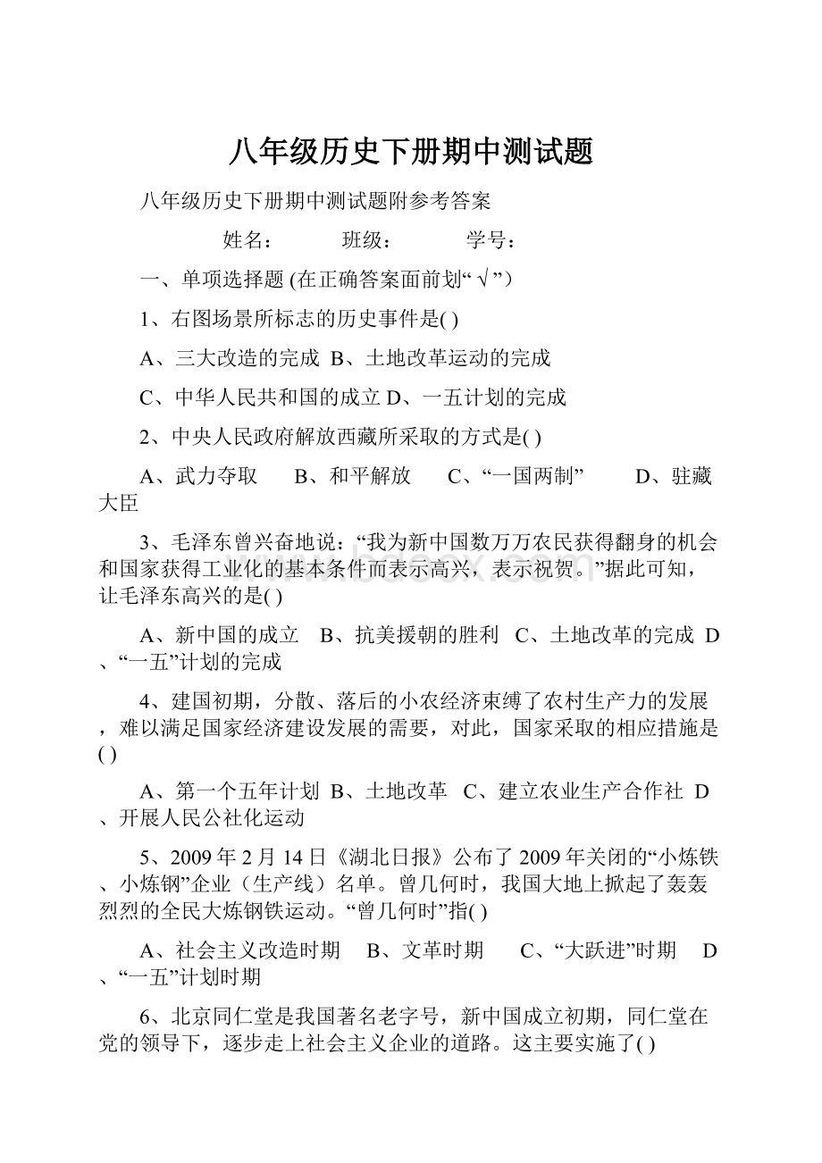 八年级历史下册期中测试题.docx