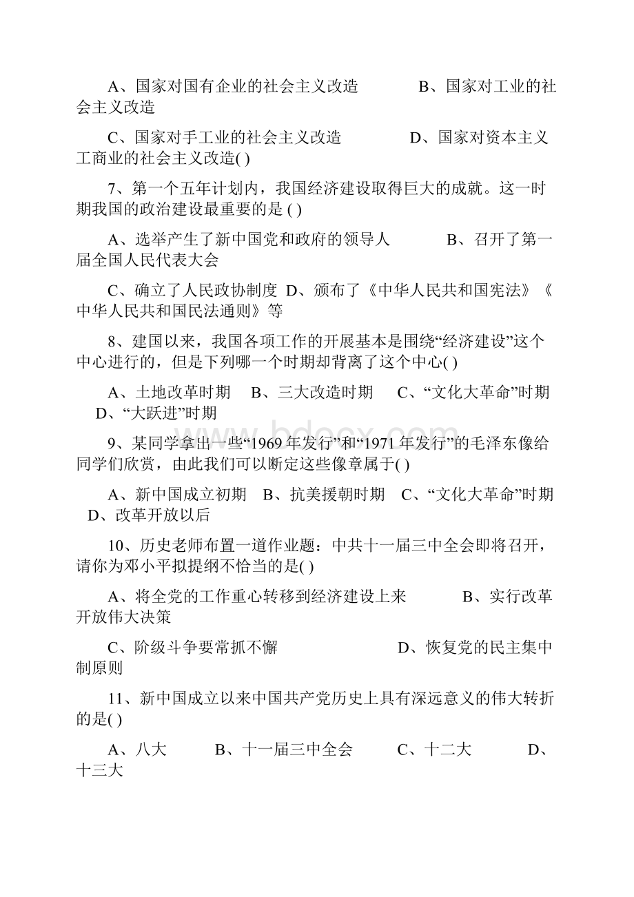 八年级历史下册期中测试题.docx_第2页