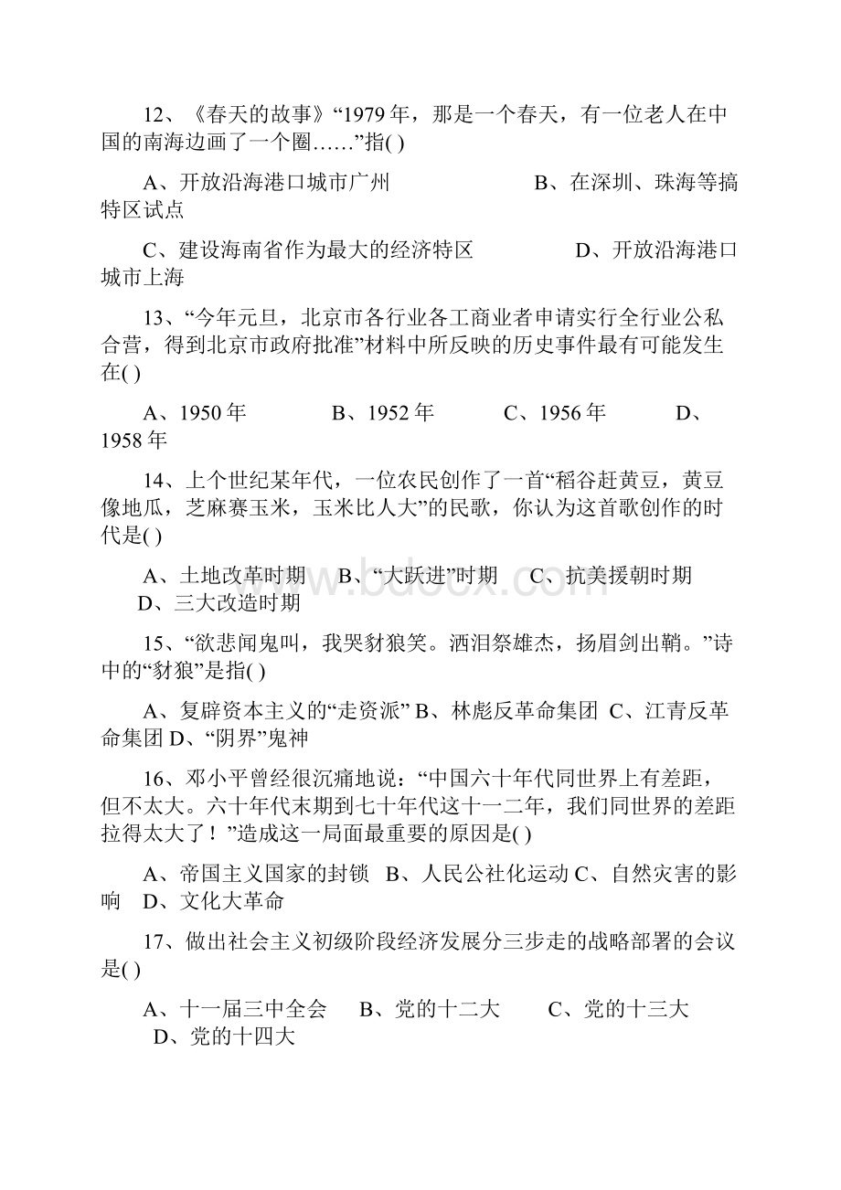 八年级历史下册期中测试题.docx_第3页